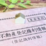 画像：不動産登記のイメージ