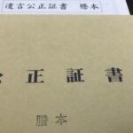画像：公正証書のイメージ
