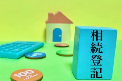 画像:相続登記のイメージ